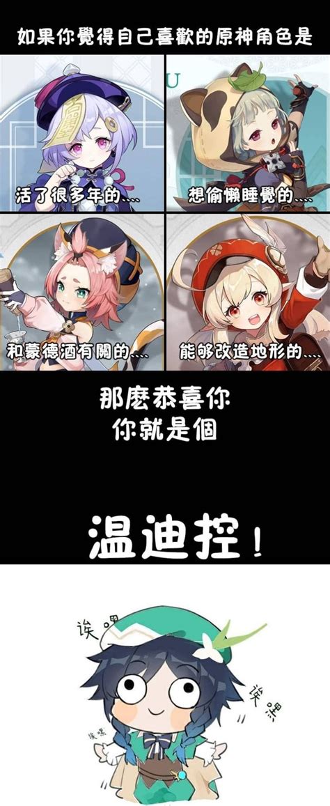 水神 梗圖|RE:【討論】原神梗圖分享串 （持續更新中）（其他相。